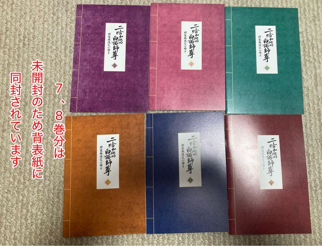 二哈和他的白猫師尊　日本語版　特装版小冊子付全巻セット　初版　特典未使用