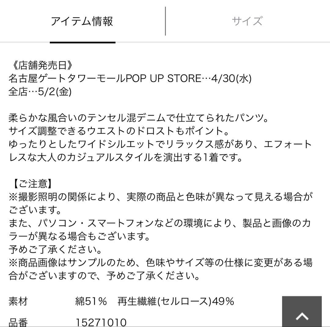 アルページュストーリー　テンセル混ドロストデニムパンツ　新品未使用品
