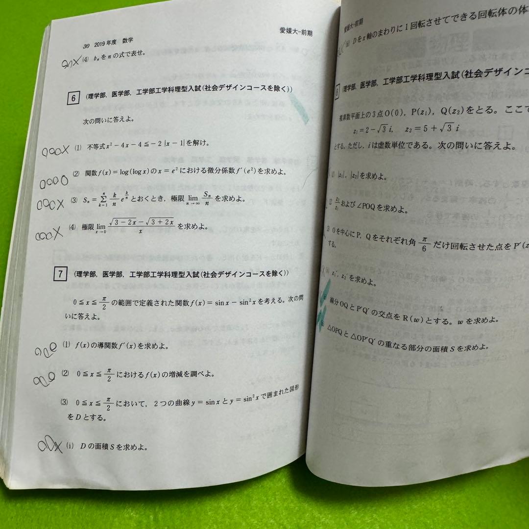 赤本　愛媛大学　医学部　1986年～2024年　39年分
