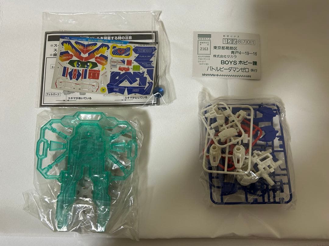 バトルビーダマン スーパーDHBアーマーコバルトブレード