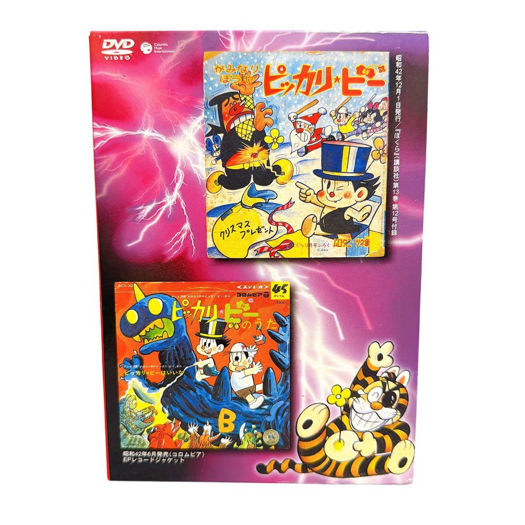 昭和レトロ かみなり坊や ピッカリ・ビー DVD-BOX 全10巻セット 特典付