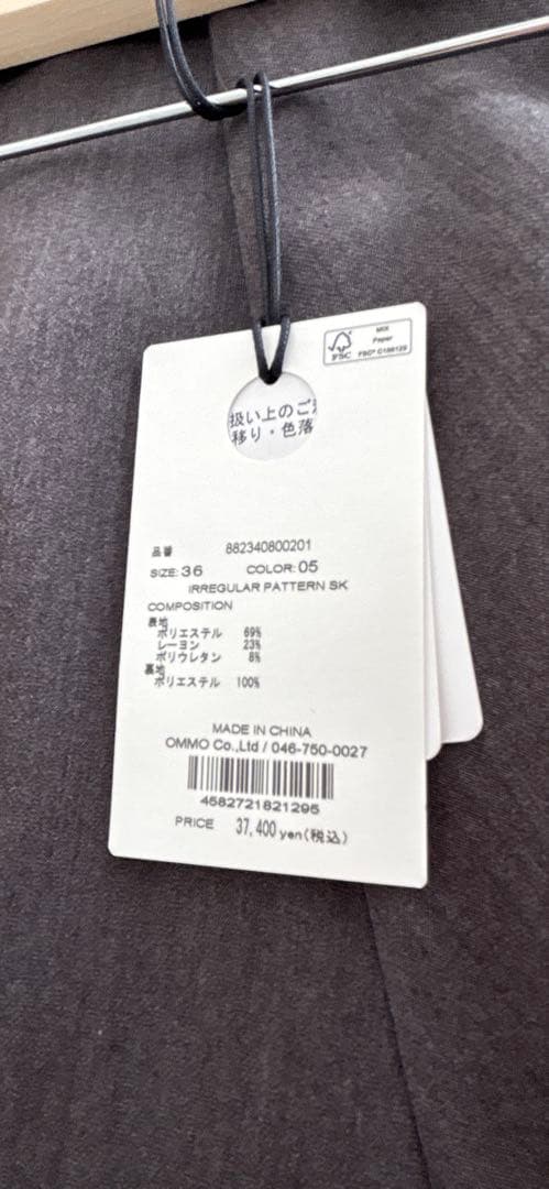 【2/15まで限定】OMMO イレギュラーパターンスカート荻原桃子 36 ロング