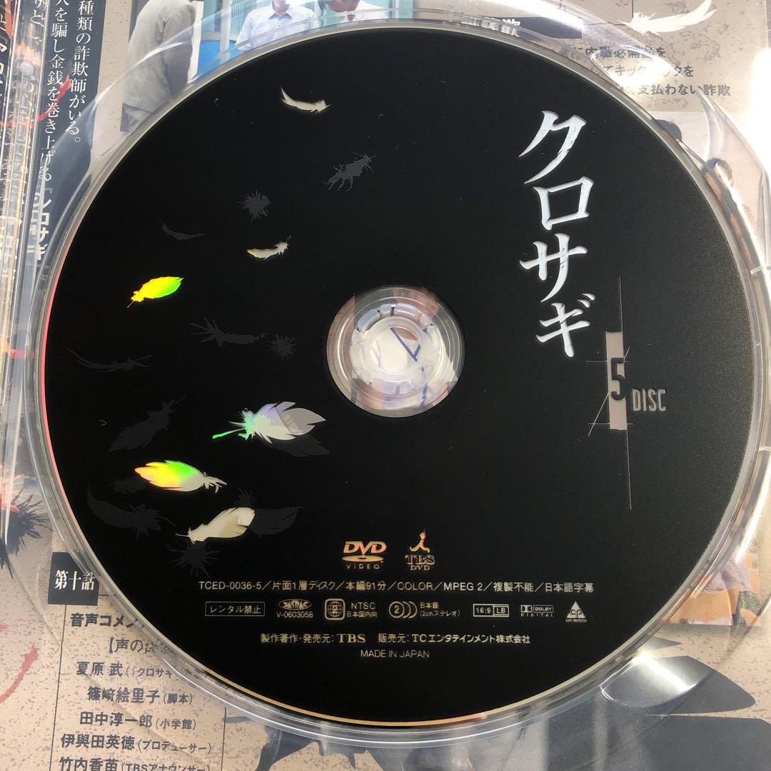 クロサギ DVD 3点セット