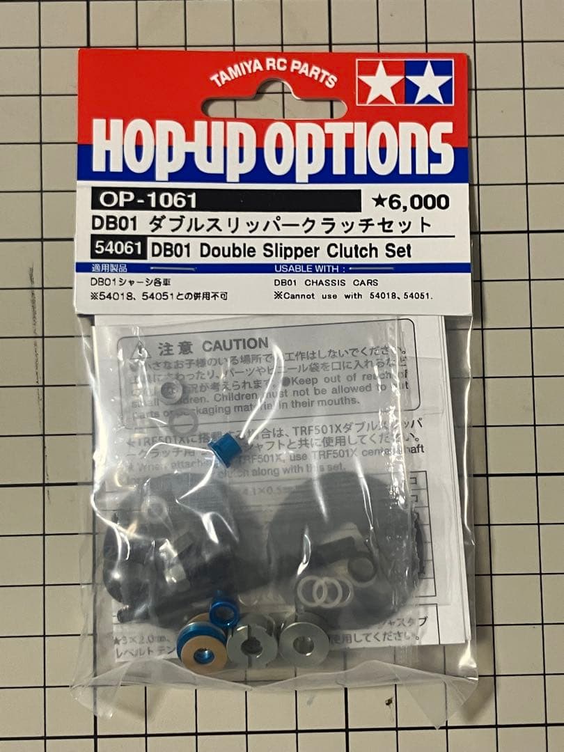 TAMIYA DB01 ダブルスリッパークラッチセット