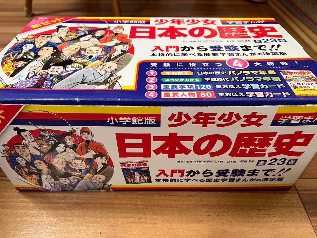 日本の歴史 小学館 学習まんが「決定版 少年少女　日本の歴史』全巻セット
