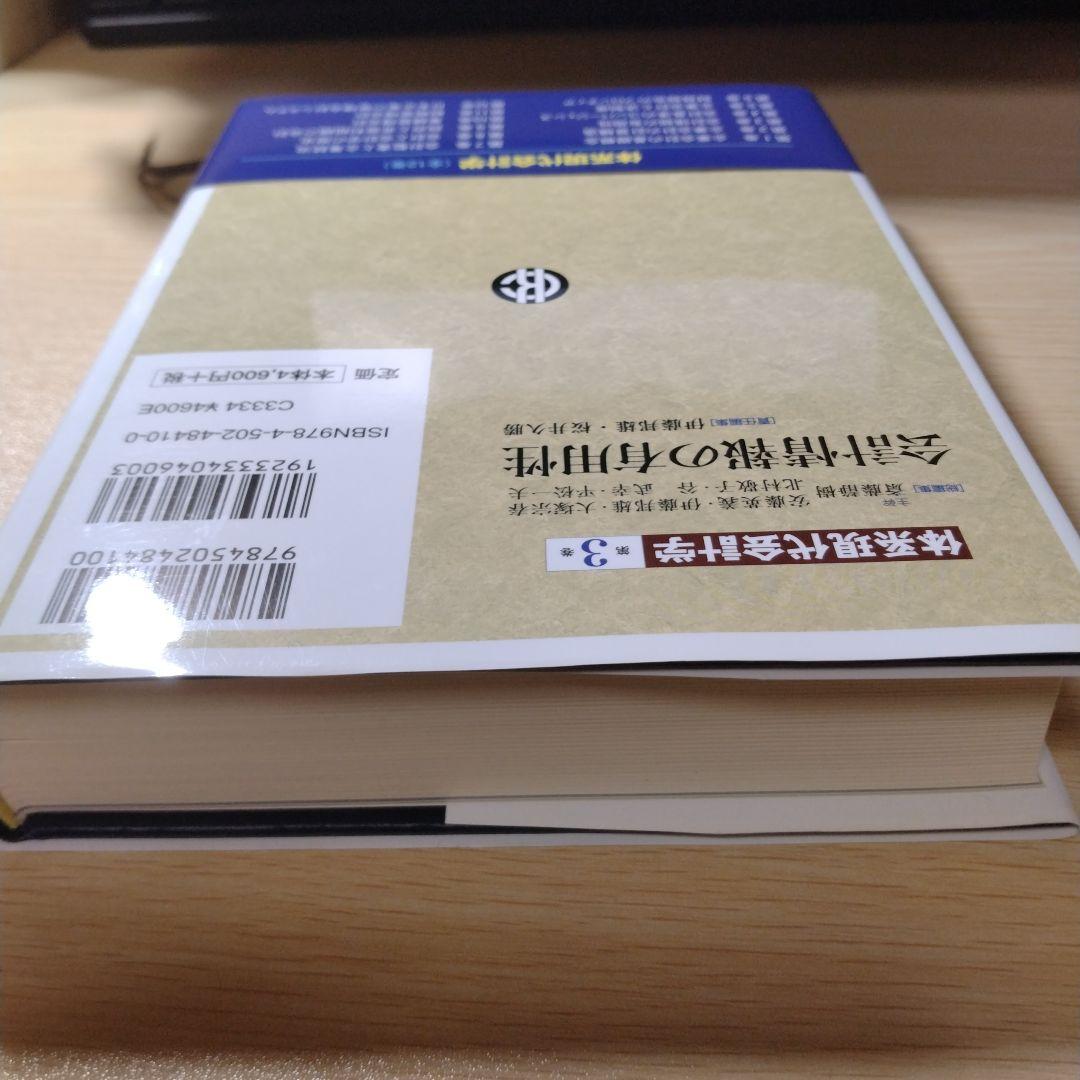 体系現代会計学 第3巻