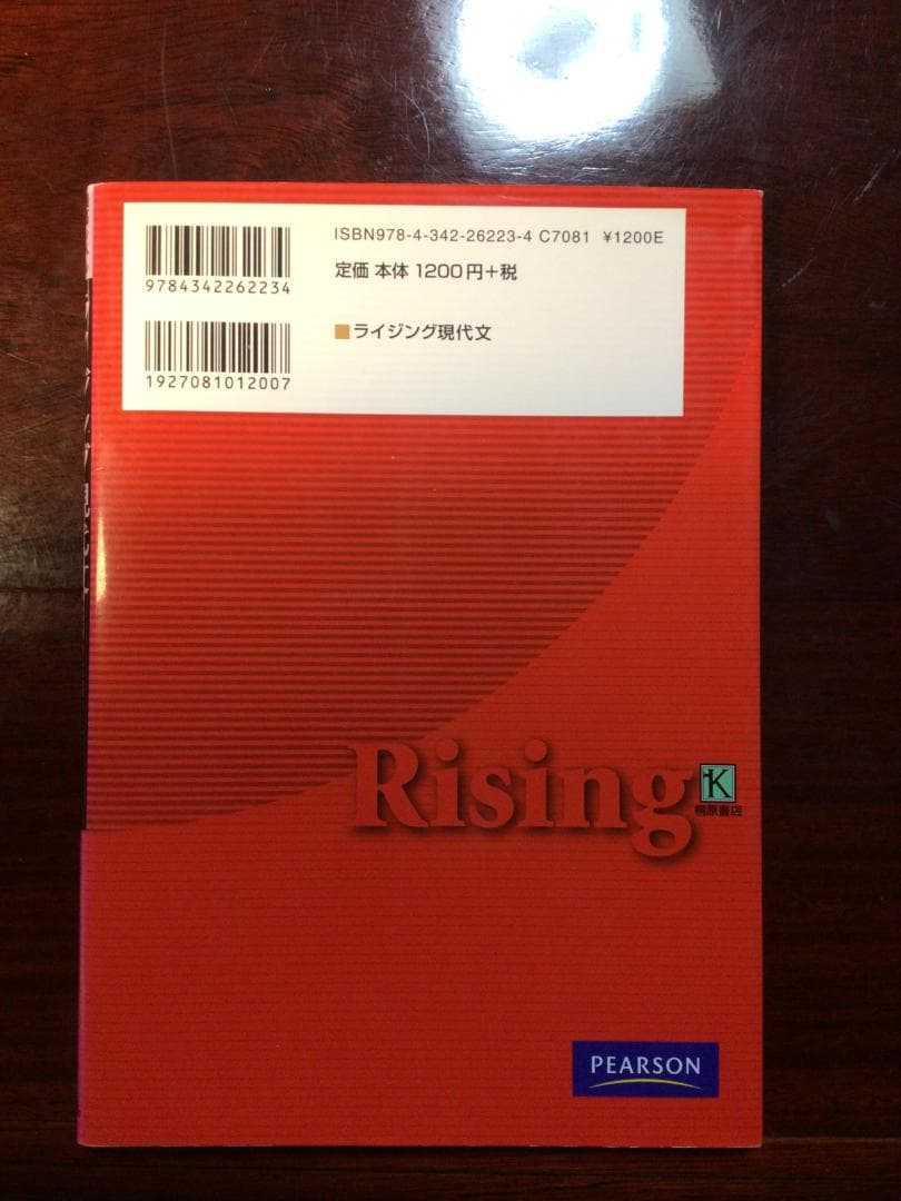 ライジング現代文　内野博之