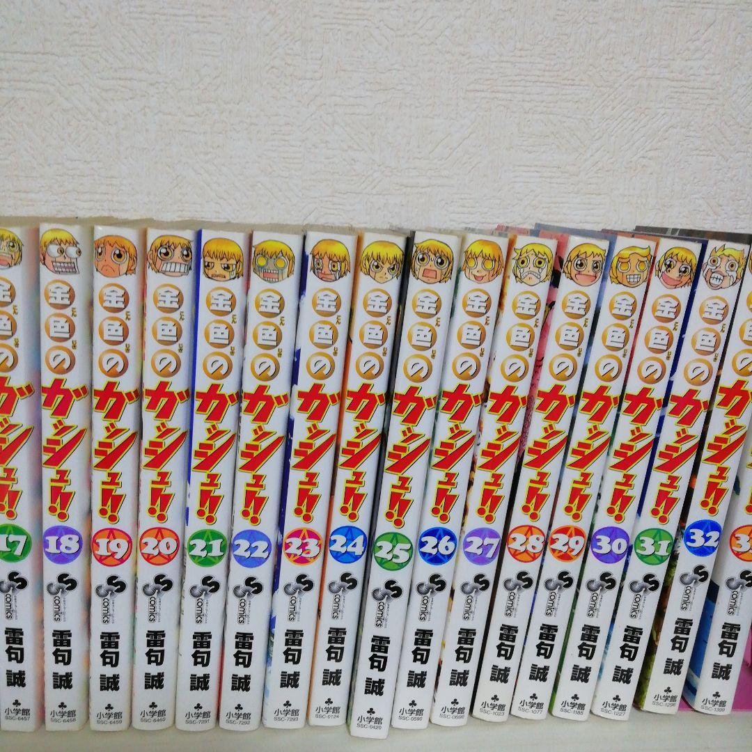 金色のガッシュ!! 全巻