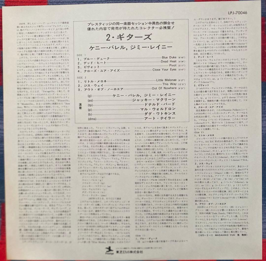 Jimmy Raney Kenny Burrell 2 Guitars 見本盤