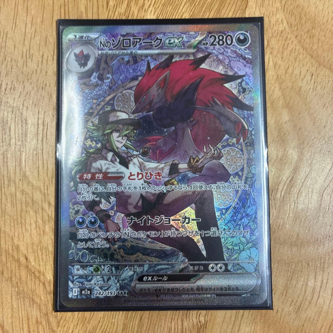 Nのゾロアークex SAR 242/193 MEGAドリームex
