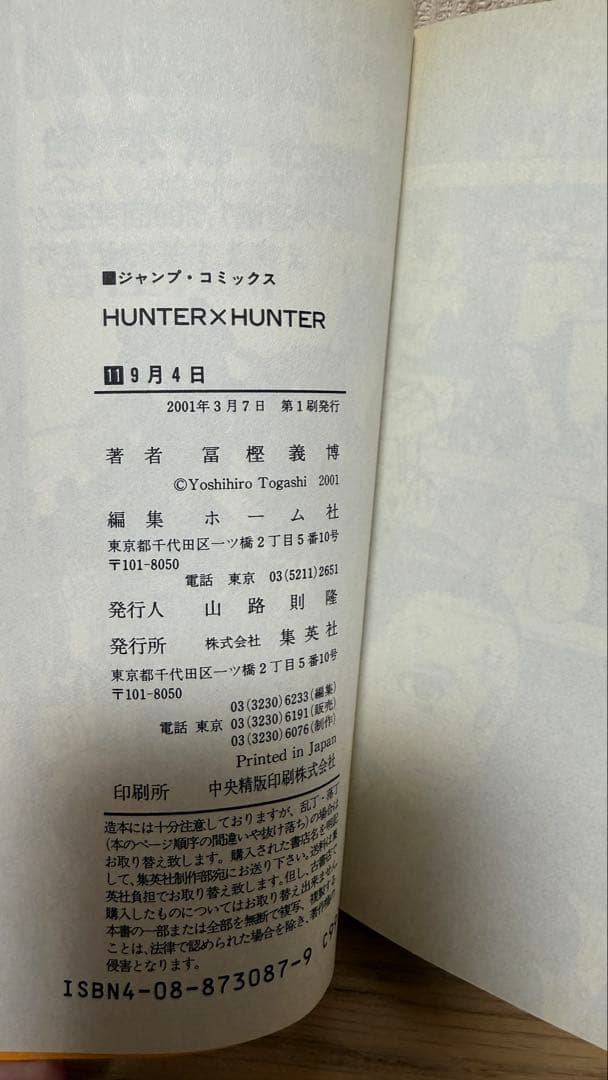 【初版 帯付き セット】HUNTER×HUNTER 9-26巻
