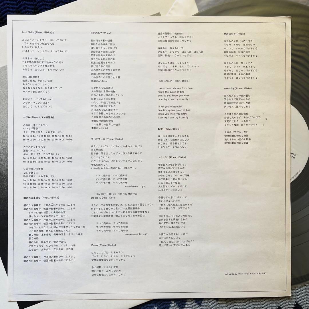 Aunt Sally LP コジマ録音 Phew