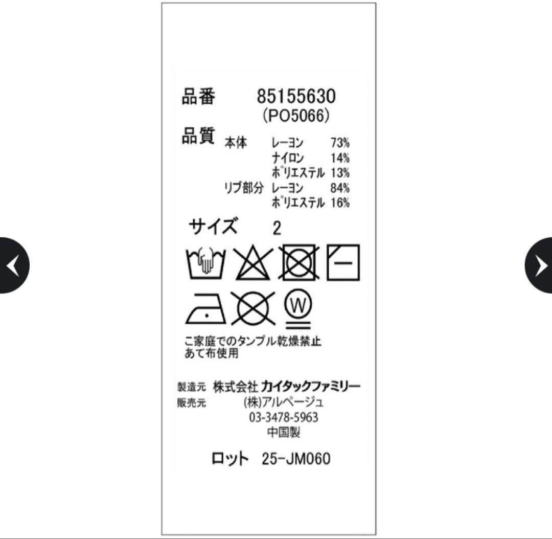 Rirandture〈POLO BCSコラボ〉ケーブルポロニット(試着のみ)