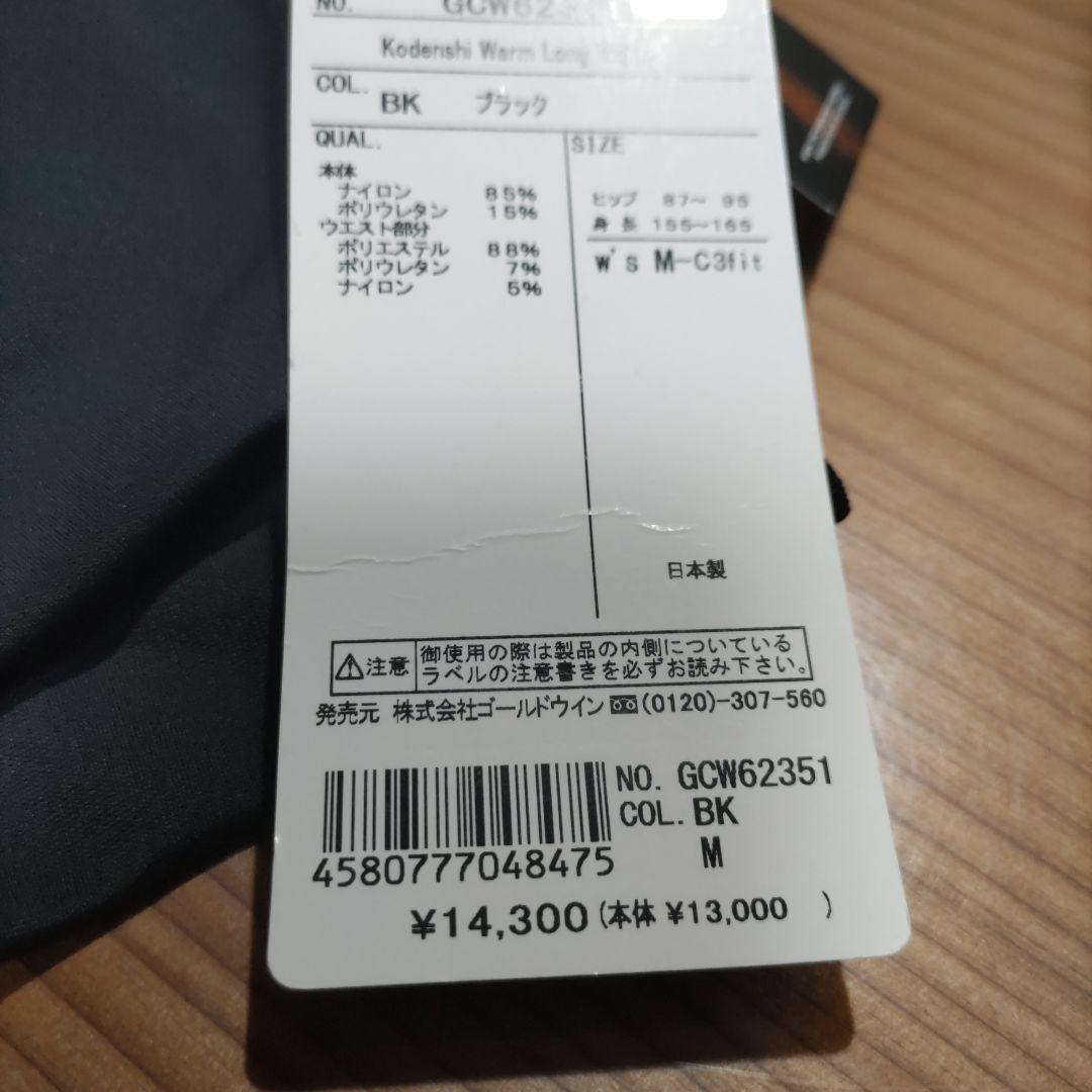 新品　Goldwin　ゴールドウィン　ロングタイツ　ブラック　レディースM　匿名
