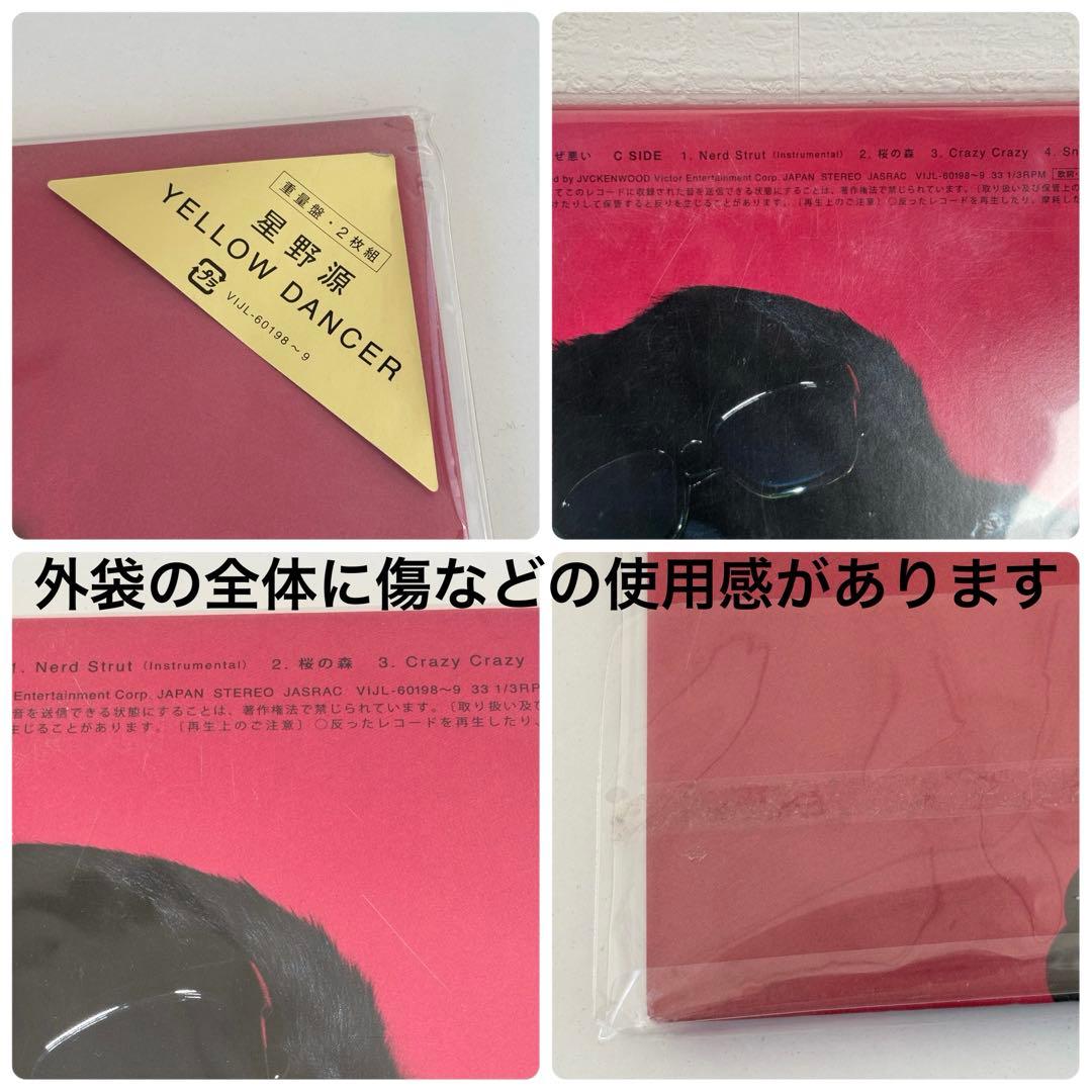 星野源 YELLOW DANCER レコード 重量盤 2枚組