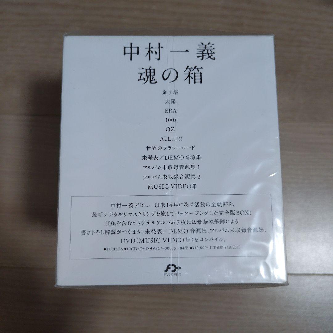 魂の箱
