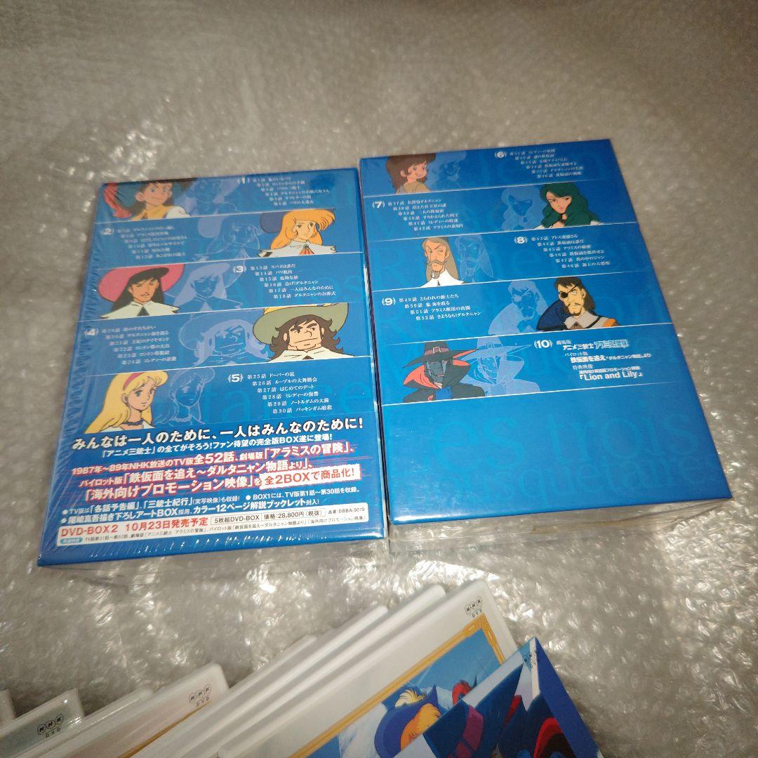 アニメ三銃士　DVD-BOX　パーフェクトコレクション