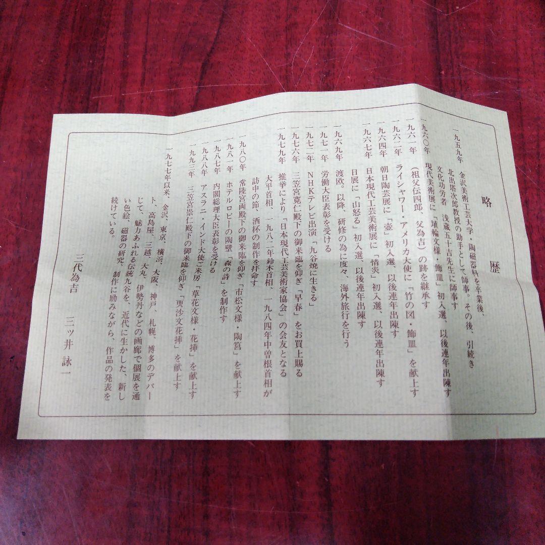 古九谷　盃五個セット