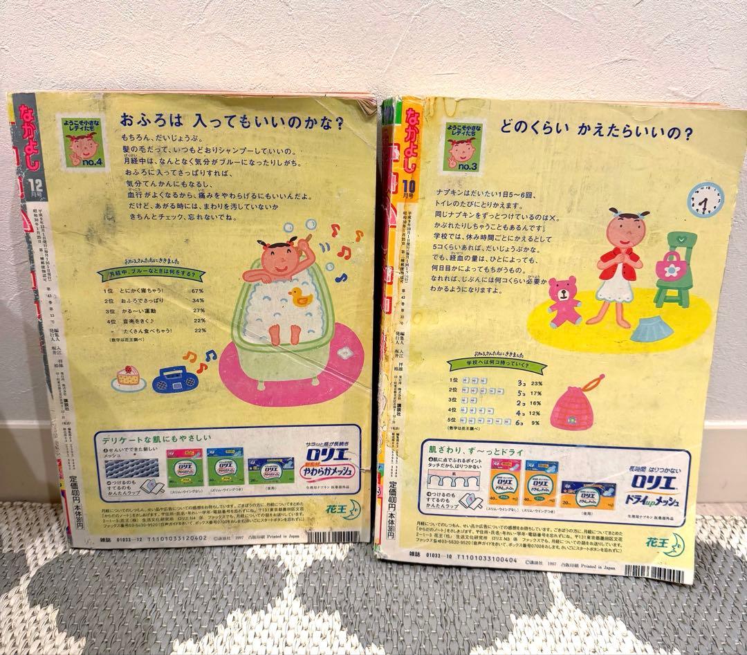 ぴいきゅうエンジェル　なかよし　1997 10月　pq 武内直子　セーラームーン