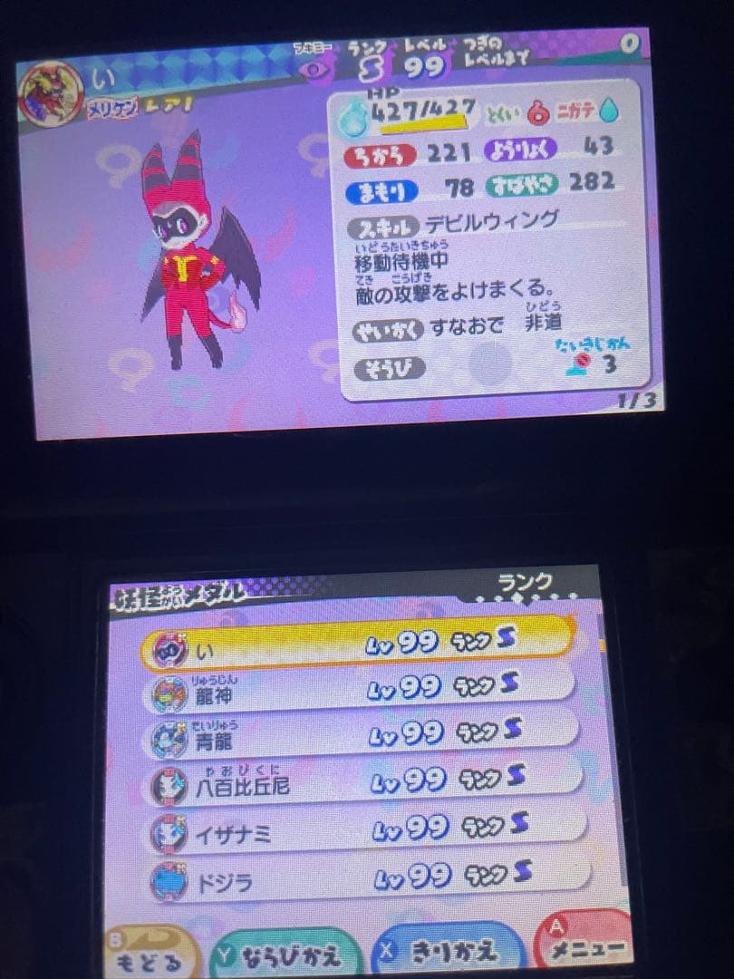 妖怪ウォッチ3 スシ　Sランク妖怪多数！　大辞典コンプリートやり込みデータ！