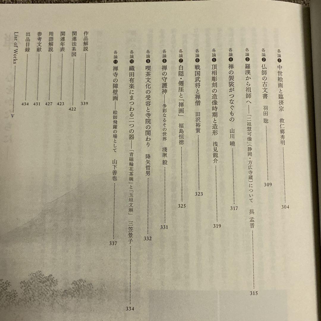 禅　心をかたちに