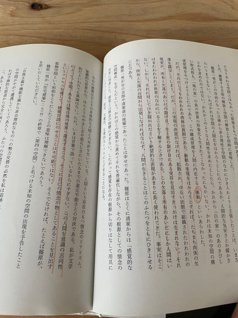 建築家・篠原一男 : 幾何学的想像力
