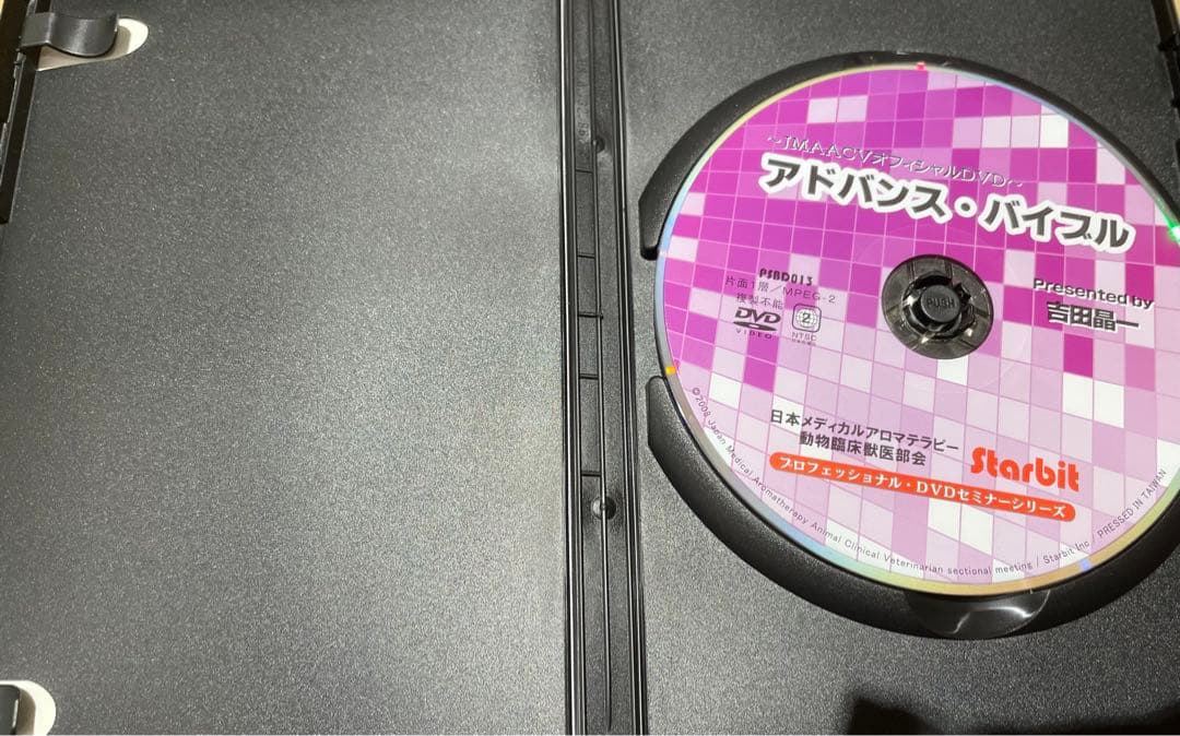 JMAACVオフィシャルDVDアドバンス・バイブル 吉田晶一