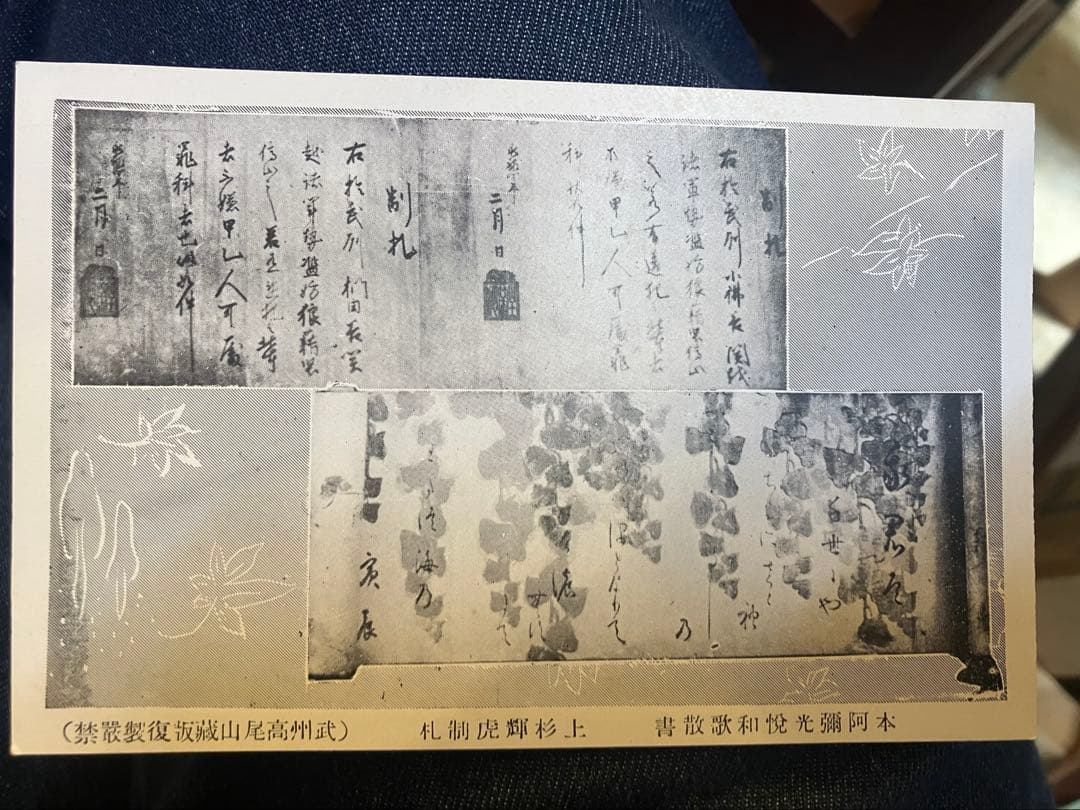 武州高尾山宝物絵葉書　昭和　非賣品