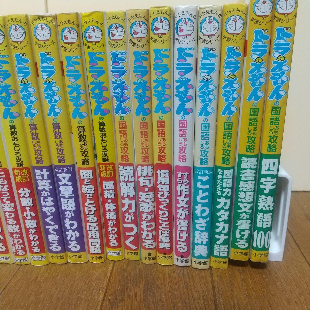 ドラえもん 学習シリーズ37冊セット