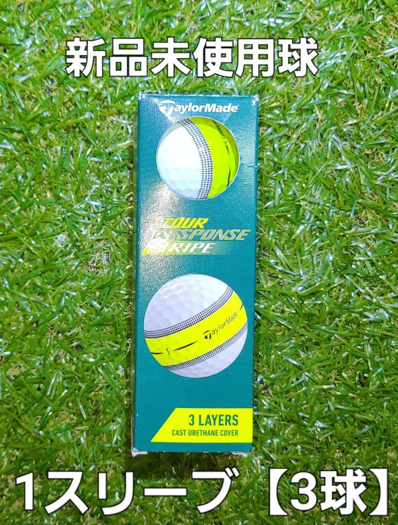 TaylorMade TOUR RESPONSE 24球【3球新品】