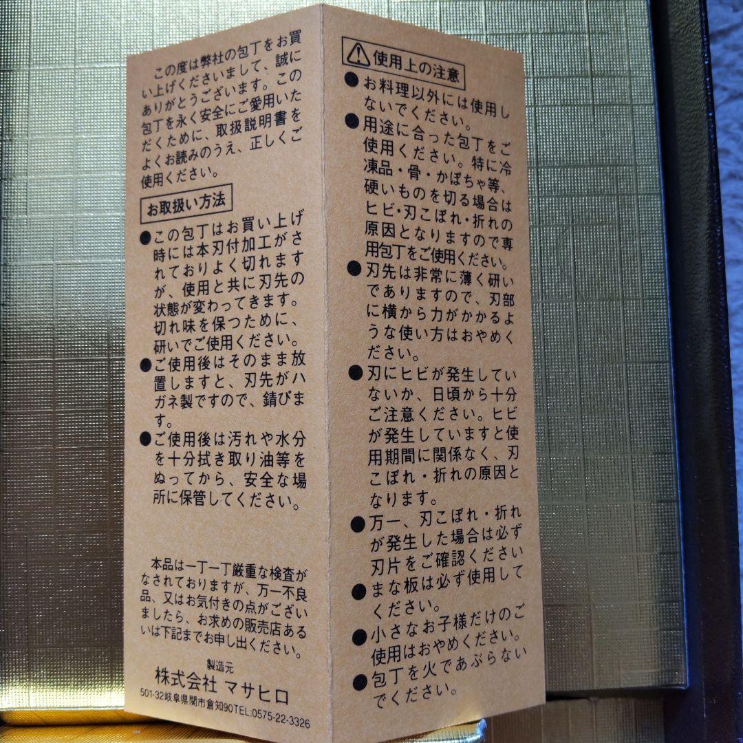 新品未使用　関の刃物　中華包丁　正広作　本割込三合鋼　日本製　刃渡り21㎝