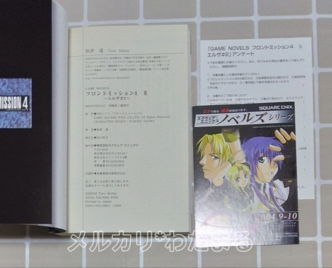 フロントミッション4　小説1・2巻セット