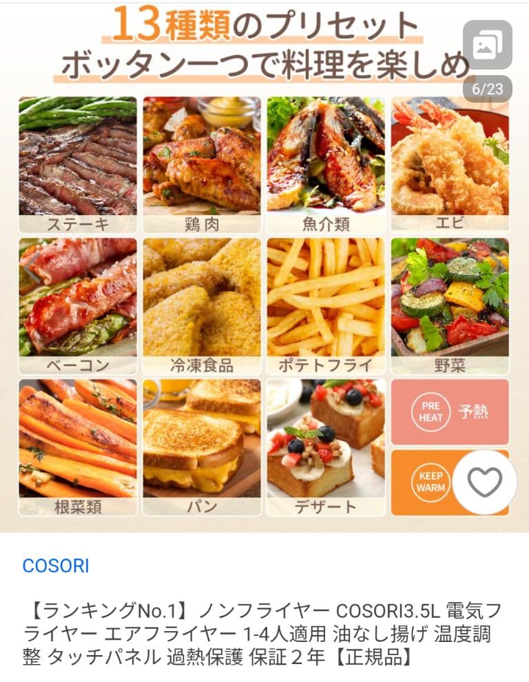 cosori ノンフライヤー　新品　 本日ご購入の方2000円お値下げしました！