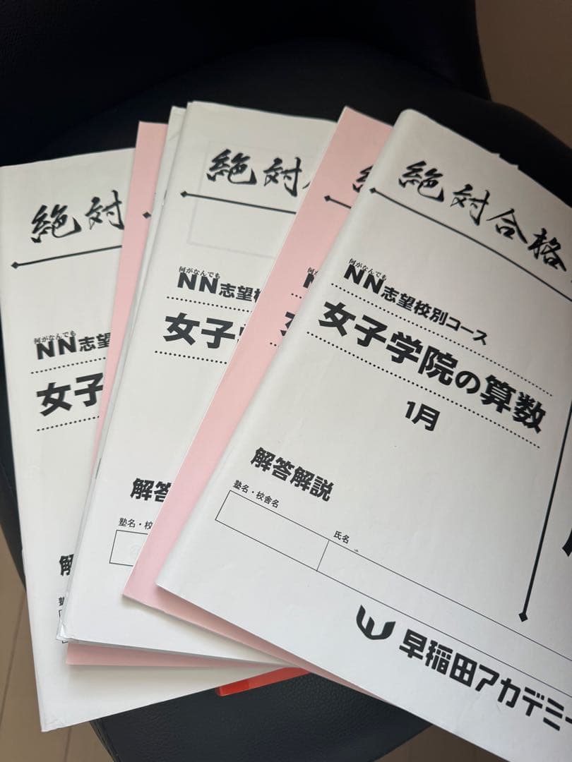 書き込みなし！NN女子学院 後期教材 土特 算数315 女子学院対策　 過去問