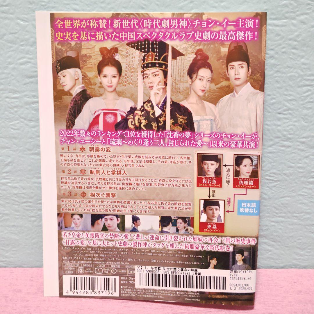 「与君歌 ～乱世に舞う運命の姉妹～」DVD 全24巻完結セット 中国ドラマ