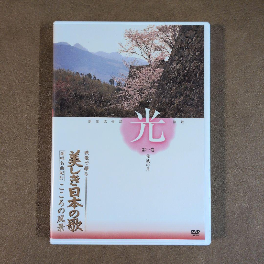 美しき日本の歌 DVD 全8巻セット