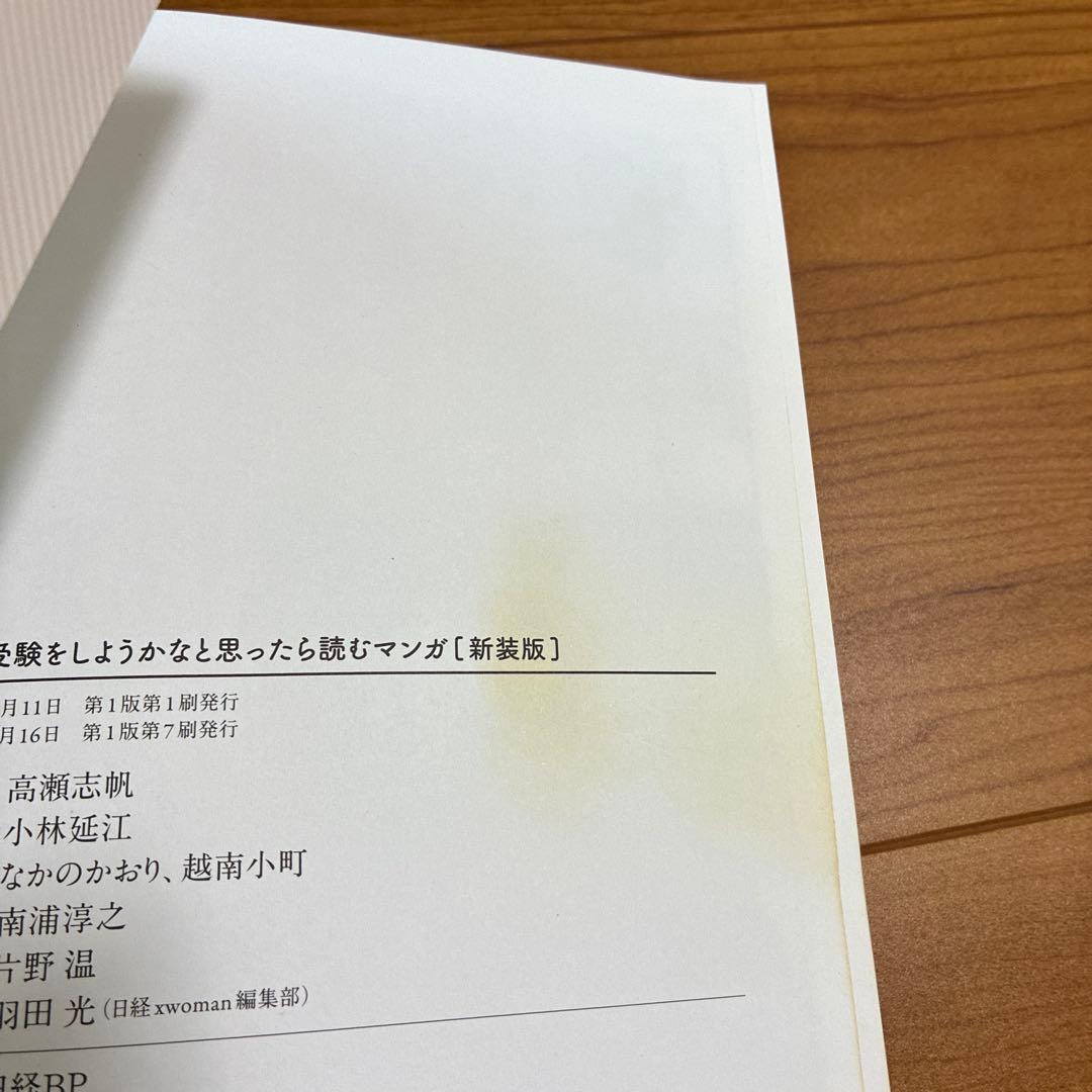 二月の勝者 全21巻 & おまけ 「中学受験をしようかなと思ったら読むマンガ 」