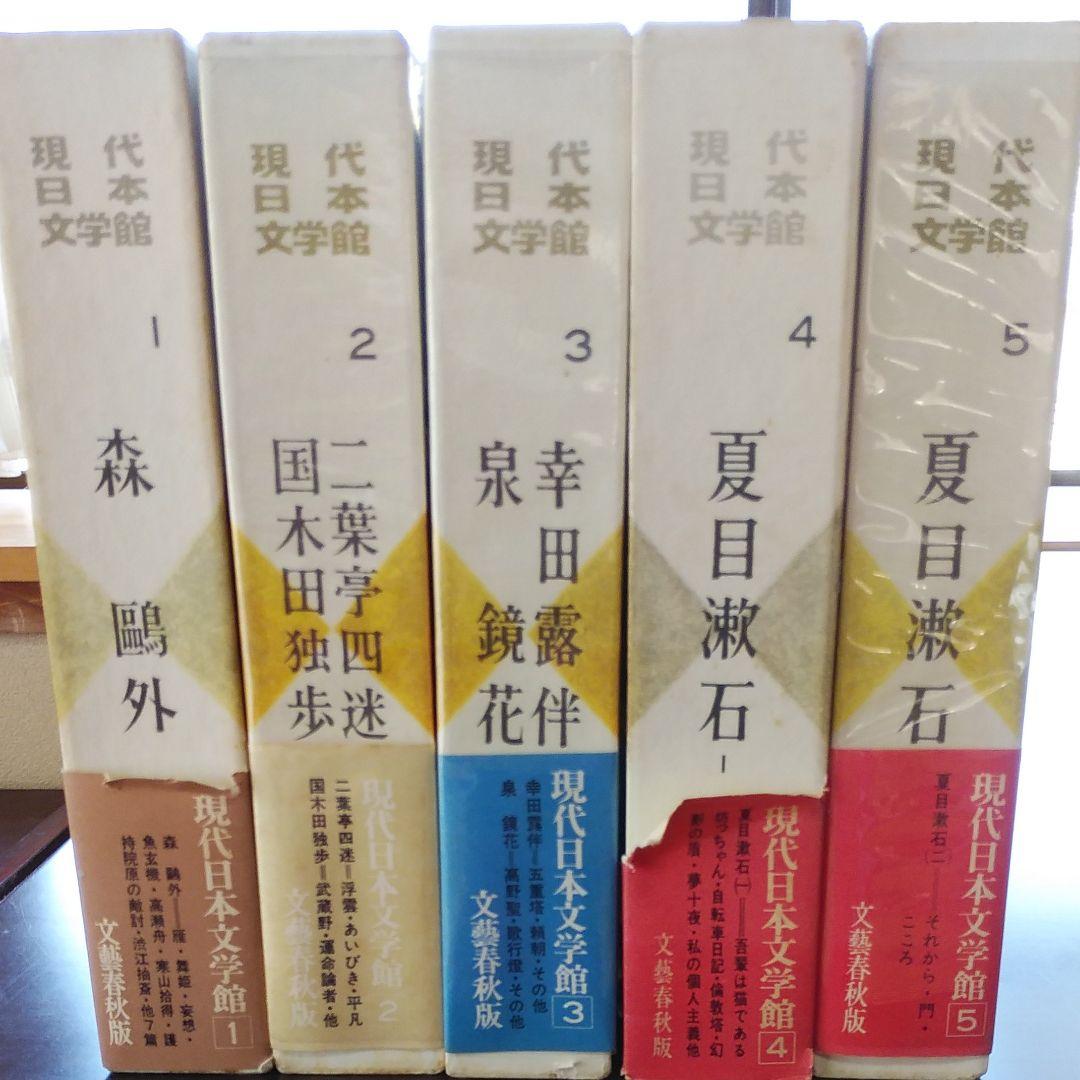 現代日本文学館