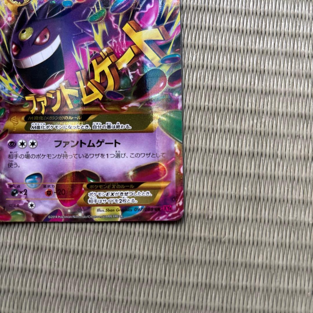 ゲンガーEX UR XY4 ファントムゲート 097/088