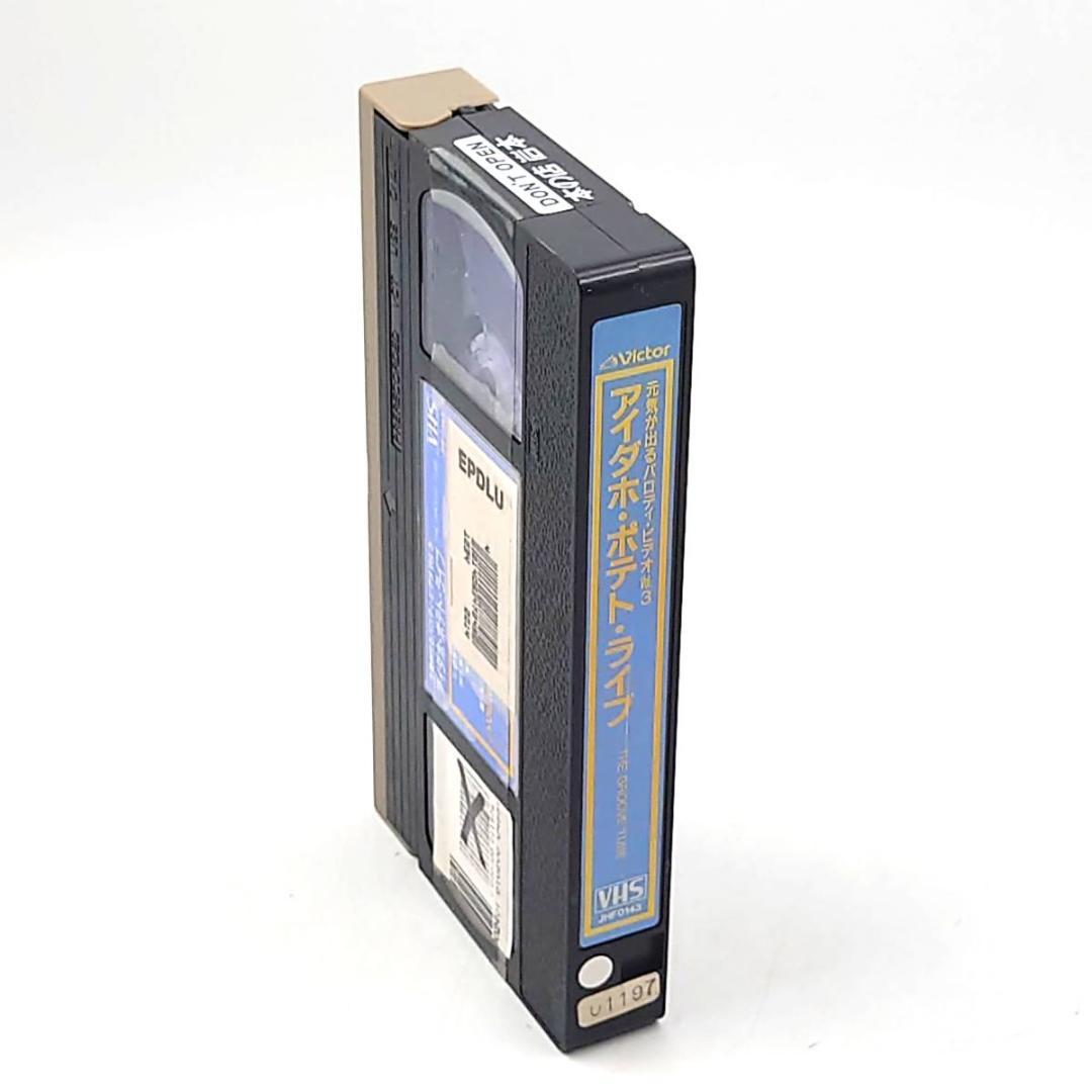 VHS アイダホ・ポテト・ライブ THE GROOVE TUBE 未DVD化