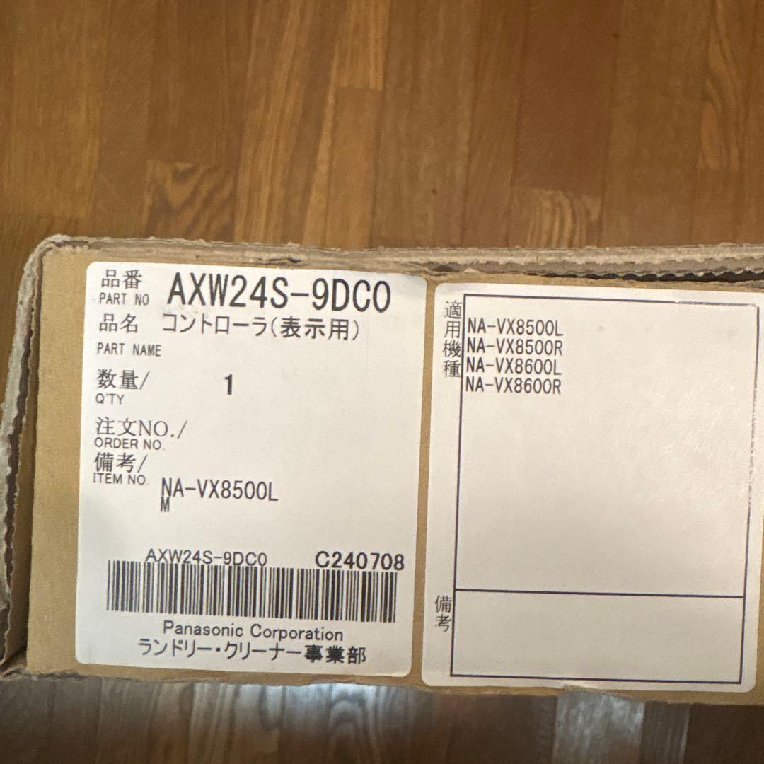 パナソニック洗濯機NA-VX8500L、R用コントローラーAXW24S-9DC0