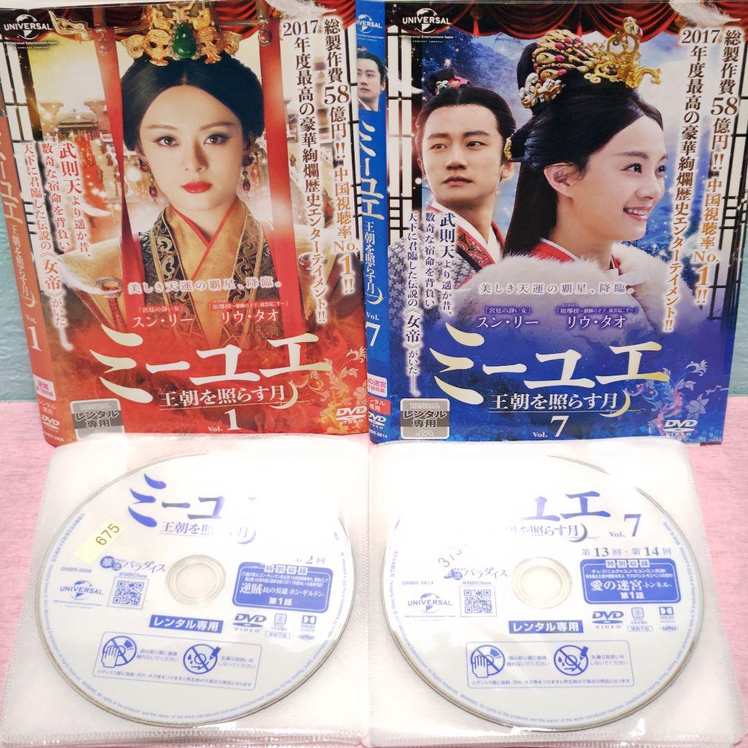 「ミーユエ 王朝を照らす月」DVD 全42巻完結セット 中国ドラマ レンタル落ち