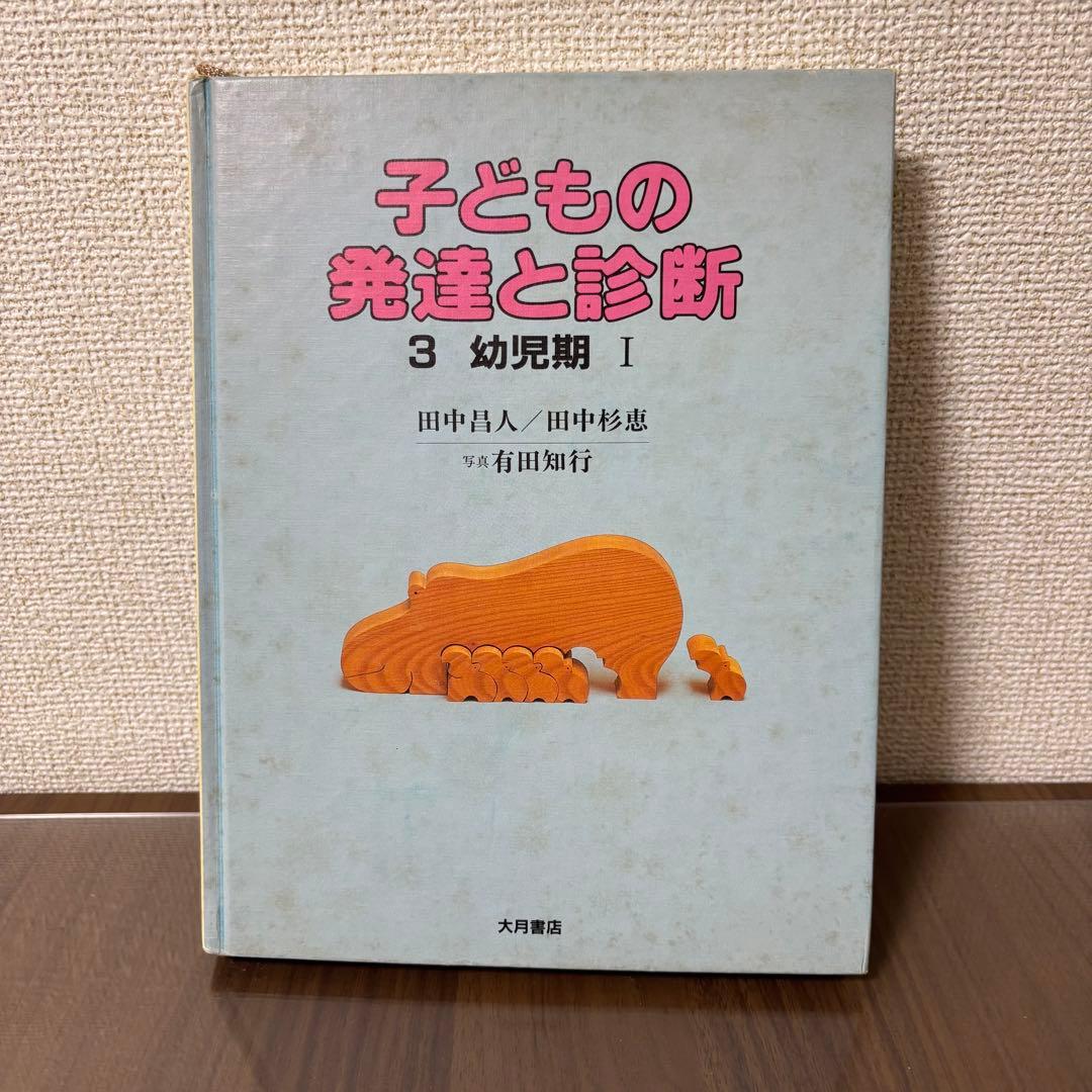 【セット売り】子どもの発達と診断 全5巻+ 子どもの姿勢運動発達