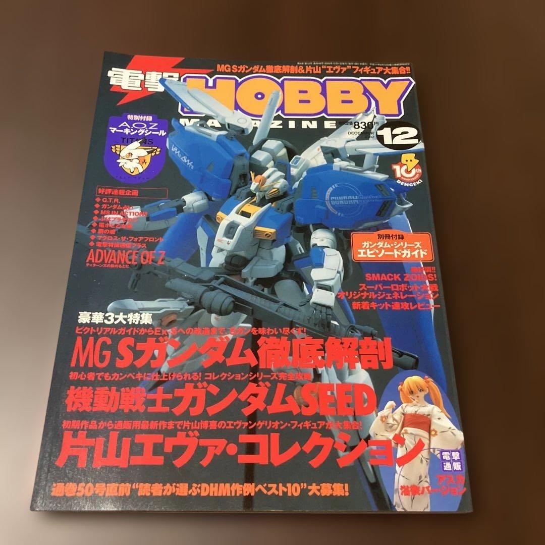 れい　ホビージャパン　4.6.11.12月号　2002年　他