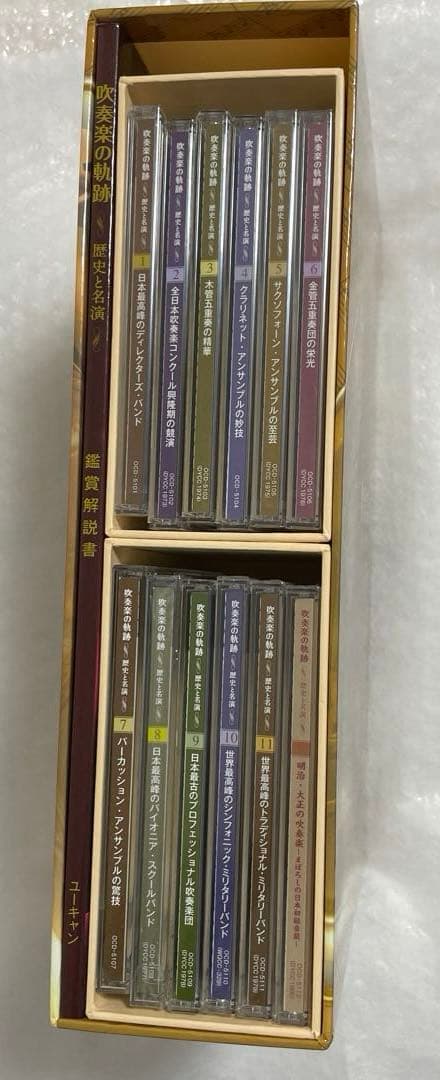 吹奏楽の軌跡 CD全11巻＋特典盤 歴史と名演