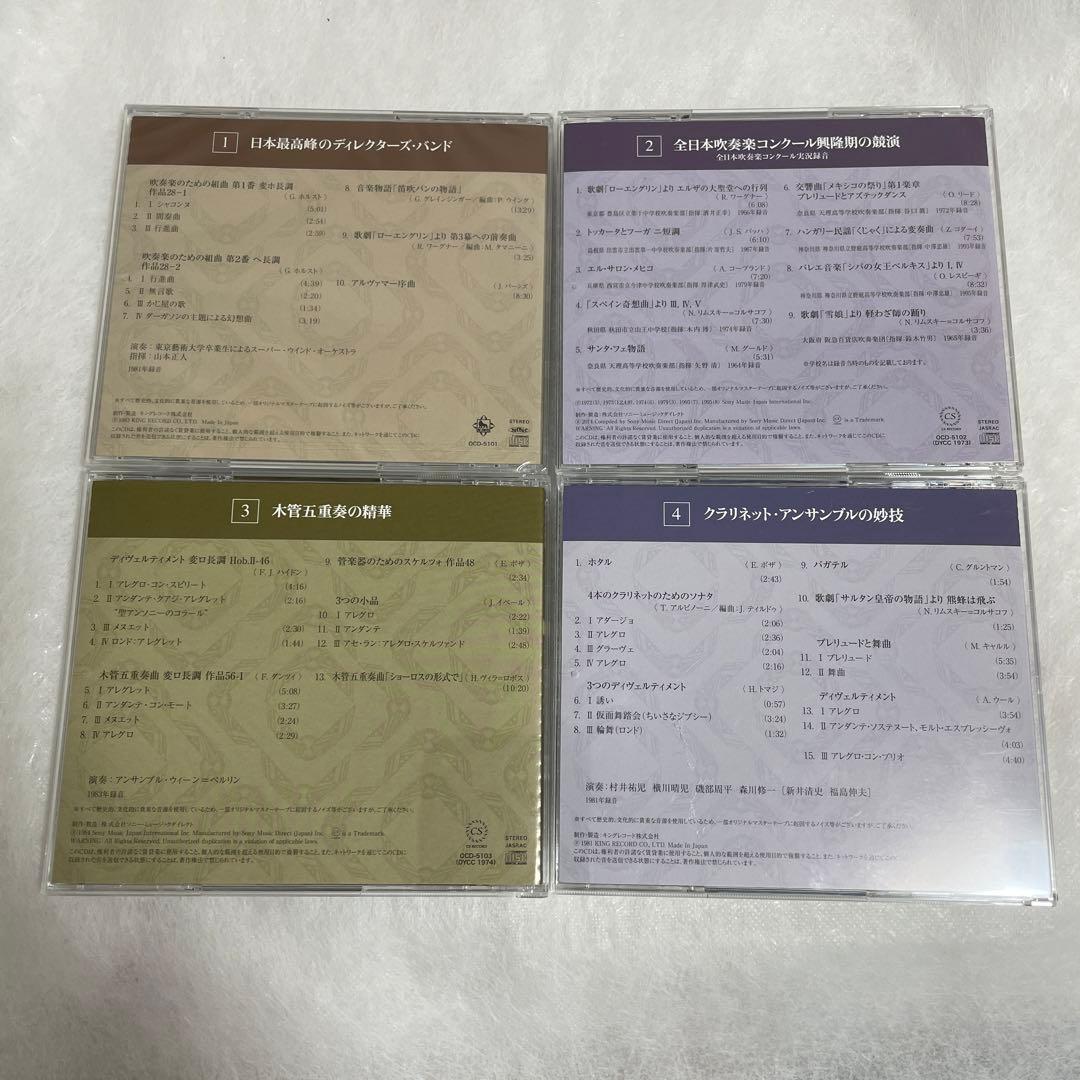 吹奏楽の軌跡 CD全11巻＋特典盤 歴史と名演