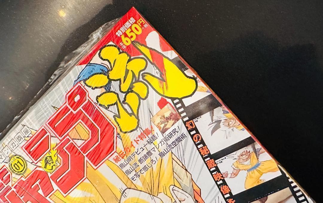 新品 シュリンク未開封 ジャンプ流! DVD付マンガ講座 vol.01 鳥山明