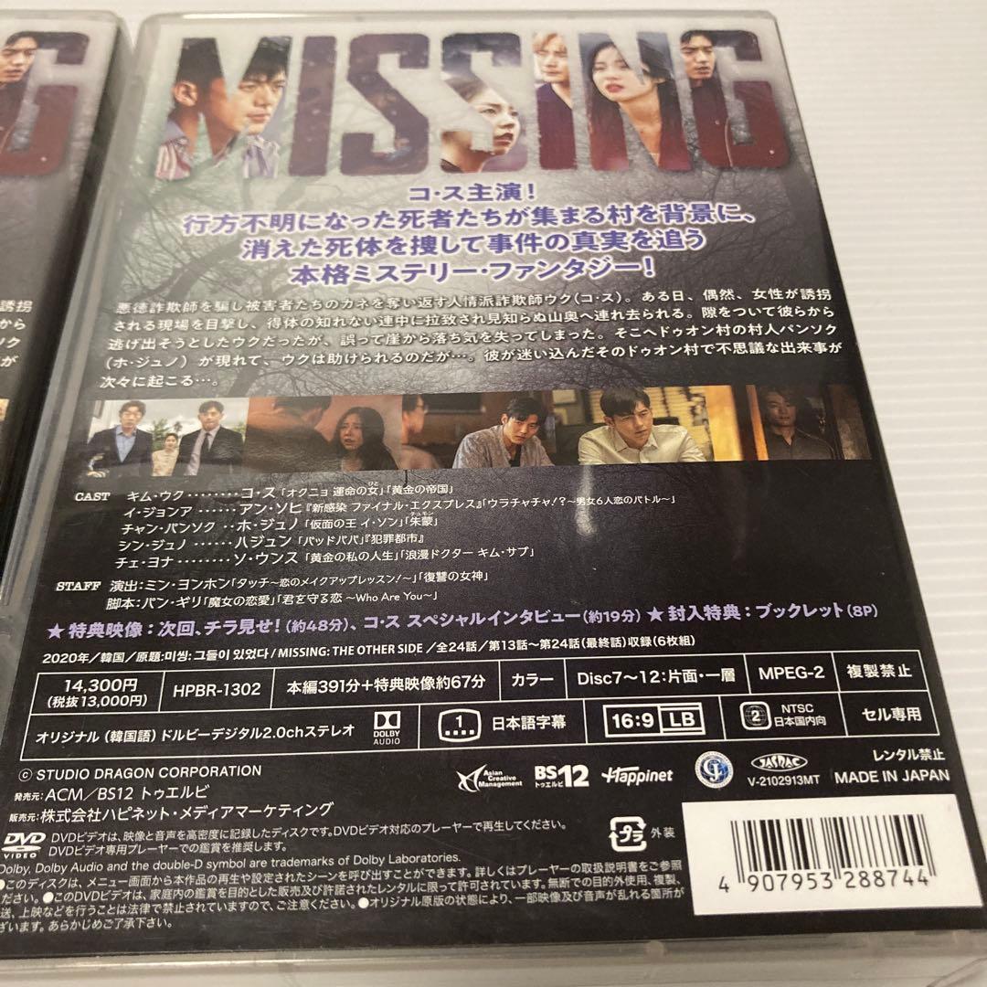 チ*ん様 ミッシング ～彼らがいた～ DVD-BOX 1&2 韓国ドラマ
