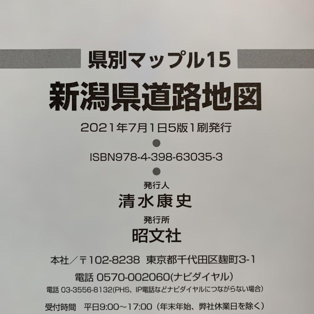 県別マップル11冊　東京　新潟　富山　石川　愛知　三重　滋賀　京都　大阪兵庫奈良