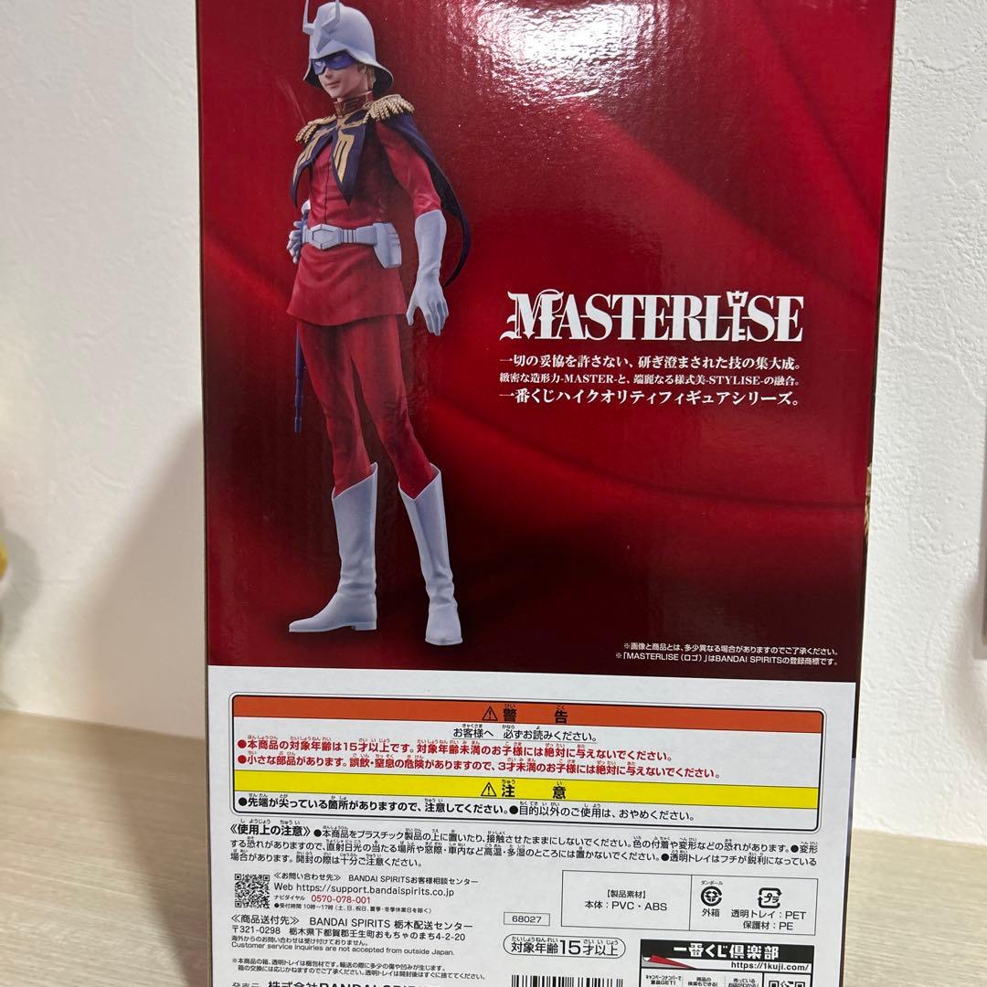 ガンダム 一番くじ B賞 シャア・アズナブル